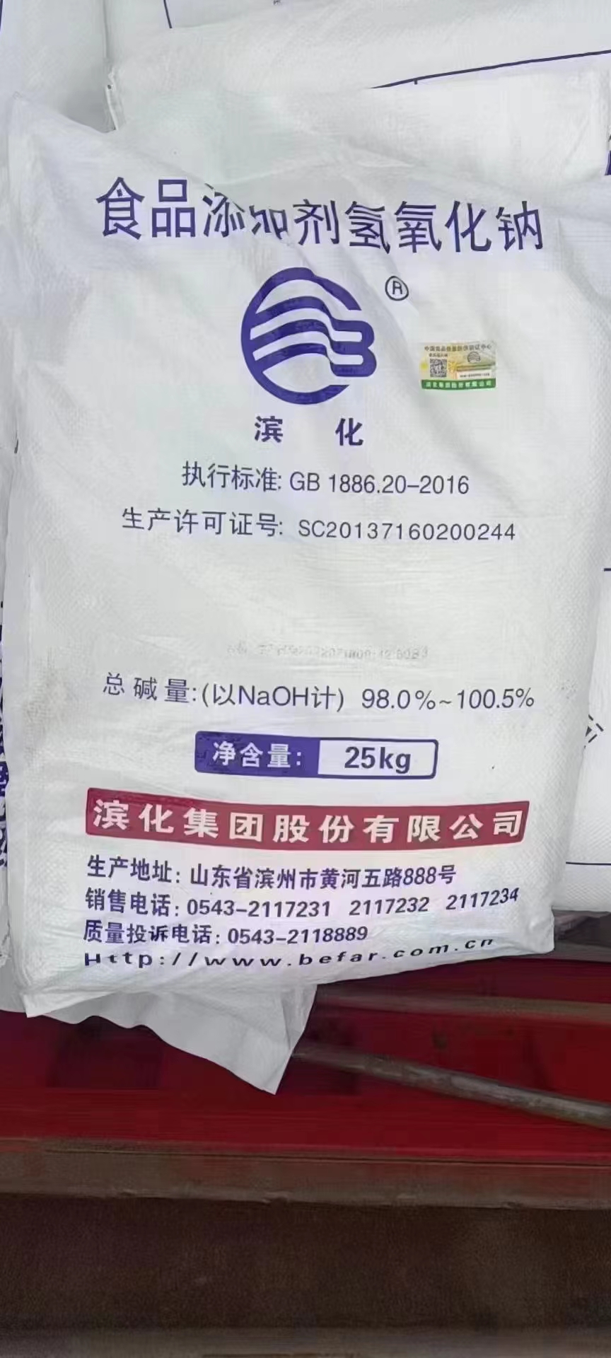 食品级片碱