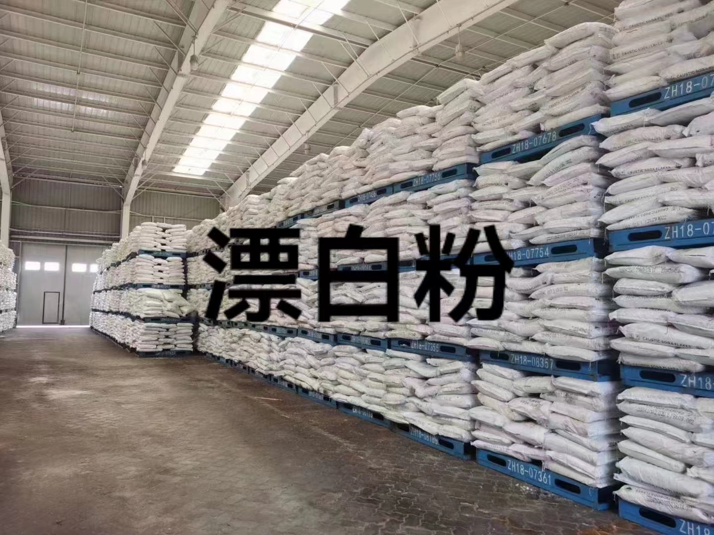 漂白粉