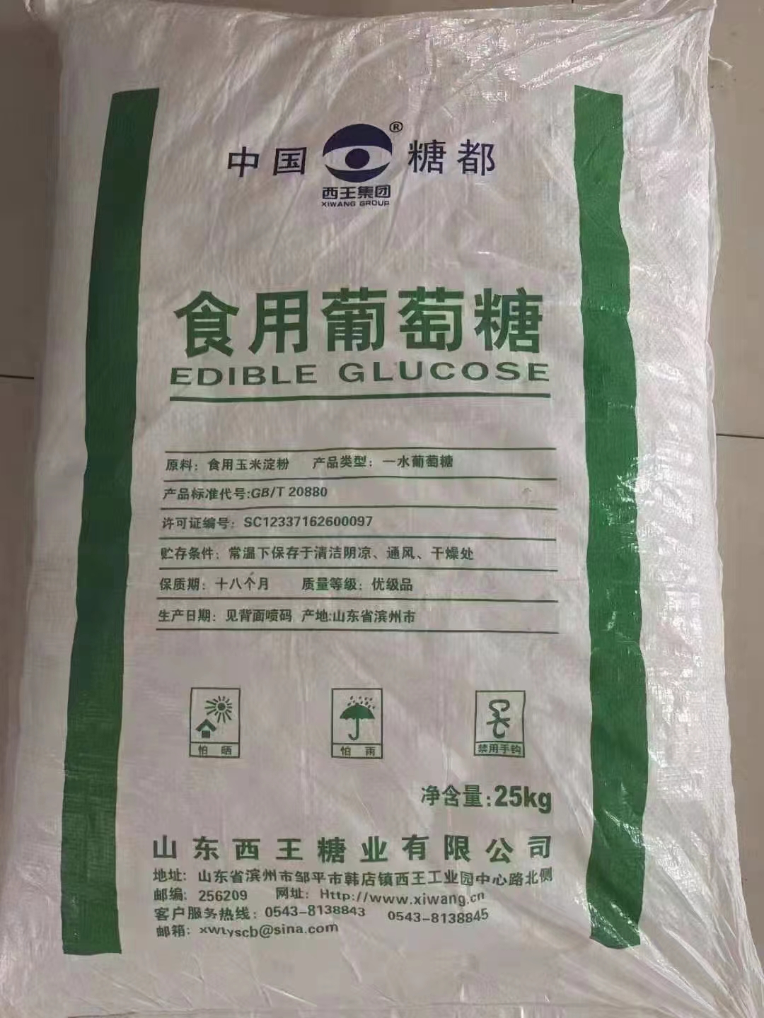 食用葡萄糖