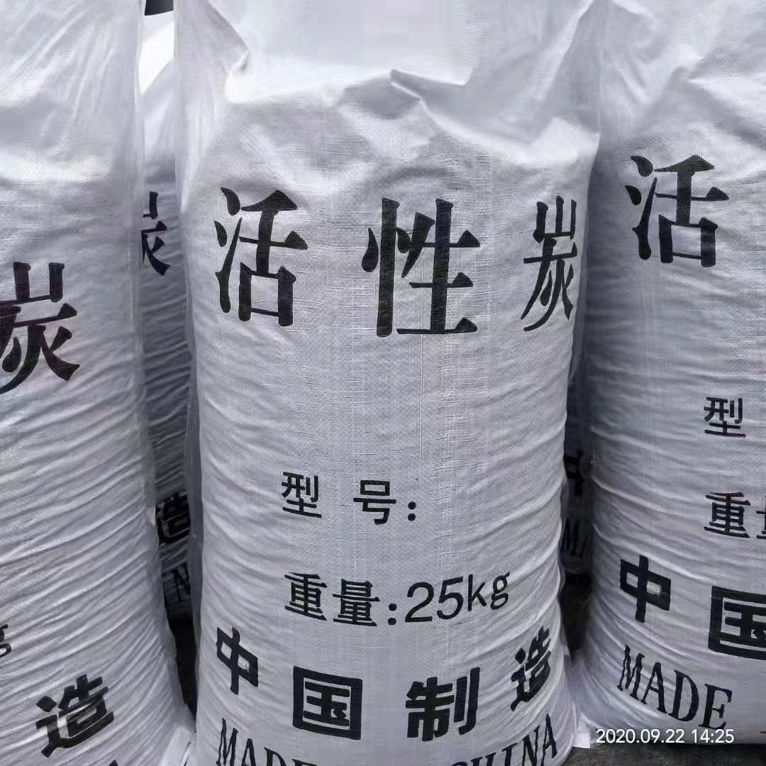 活性炭