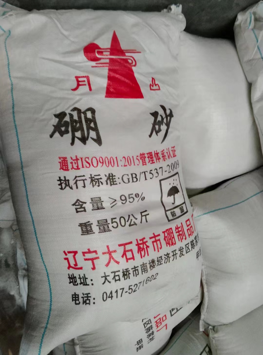 硼砂
