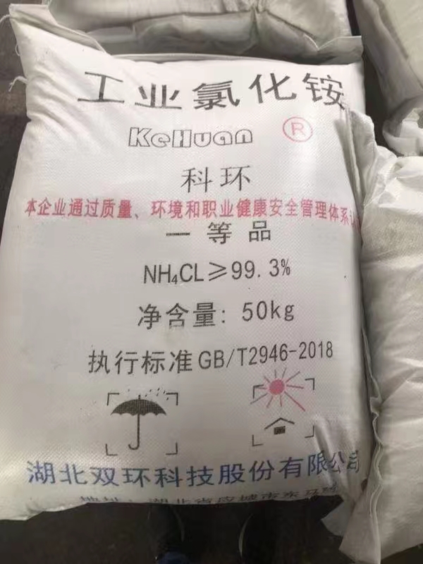 工业氯化铵